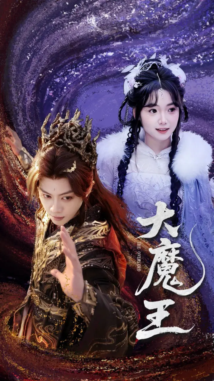 《大魔王》影评:不止是特效!深度解析背后的成长与救赎,年度必看暗黑童话?