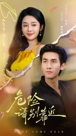 《危险请别靠近》影评：悬疑反转背后的真心，年度黑马不容错过！