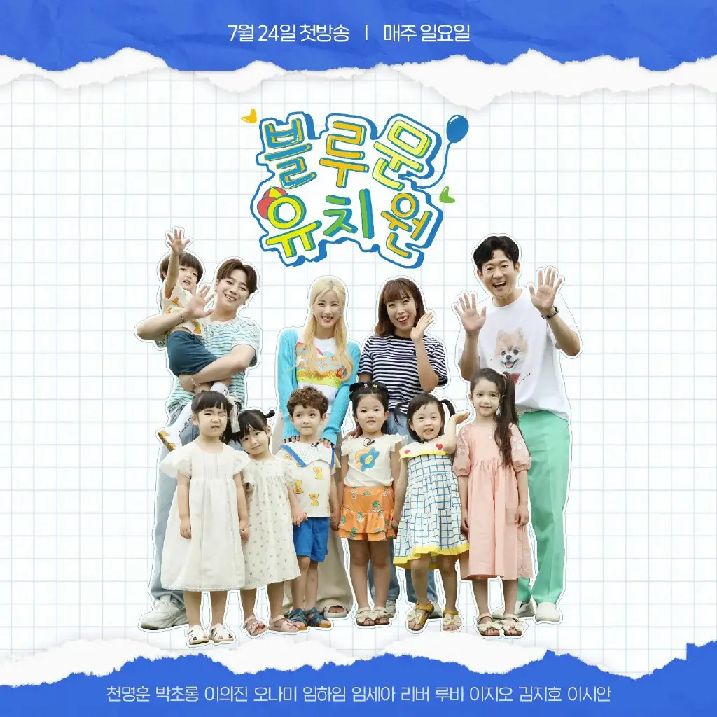 《蓝月亮幼儿园》：笑泪齐飞的成长诗篇，一场意想不到的亲子大冒险！