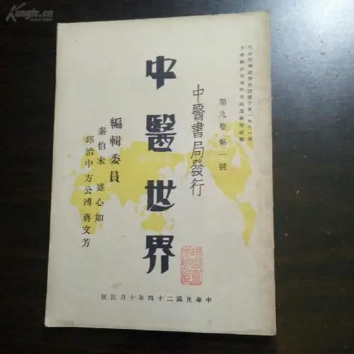 探索东方智慧：《中医世界》带你领略传统医学的魅力与奥秘