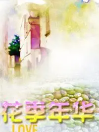 重温《花季年华》：不只是青春，更是成长的迷茫与救赎，一部触动你我心弦的国产佳作