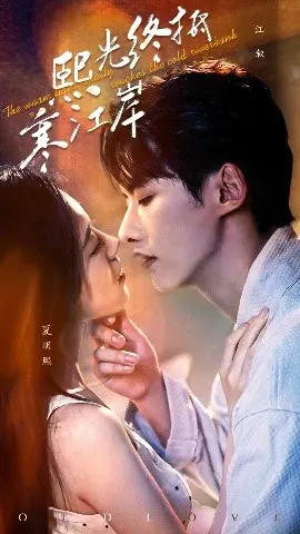 《熙光终抵寒江岸》影评：在寒冷中寻找希望，光芒终将照亮你我