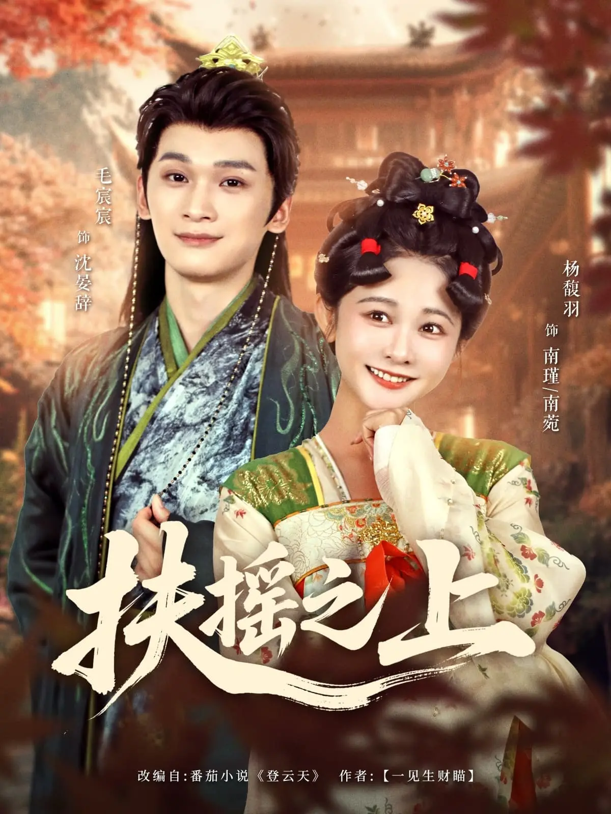 《扶摇之上》影评：逆天改命的东方奇幻史诗？不，这是场关于自我救赎的修行！