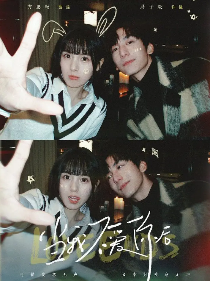 《当我不爱你后》：爱情幻灭后的成长与救赎，催泪爱情故事引人深思