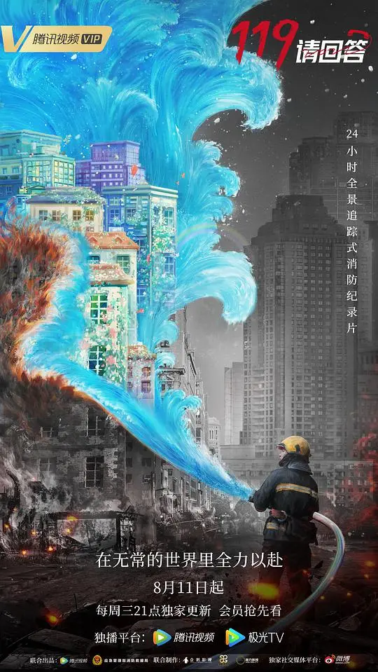 《119请回答》：平凡英雄的生死救援，泪点与燃点齐飞的真实消防故事