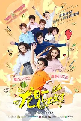 《龙日一，你死定了》：霸道总裁爱上我？校园甜宠剧的另类打开方式！