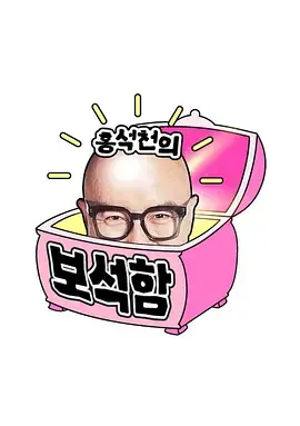 《洪锡天的宝石盒第三季》：美食、美男与走心故事，开启你的深夜治愈之旅！催泪推荐！