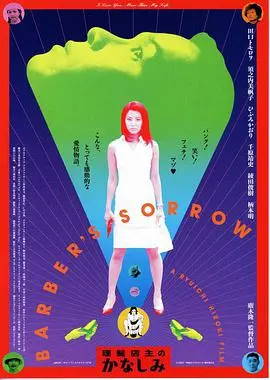 《理发店主的悲哀》：平凡人生中的温情与无奈，一间小店，百味人生。