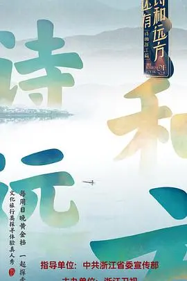 治愈系暖心：《还有诗和远方》寻觅真我，慢节奏生活，给你诗意的栖居！