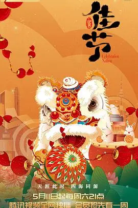 《佳节》影评：平凡日子里的温情诗篇，小人物的闪光时刻与人生百味