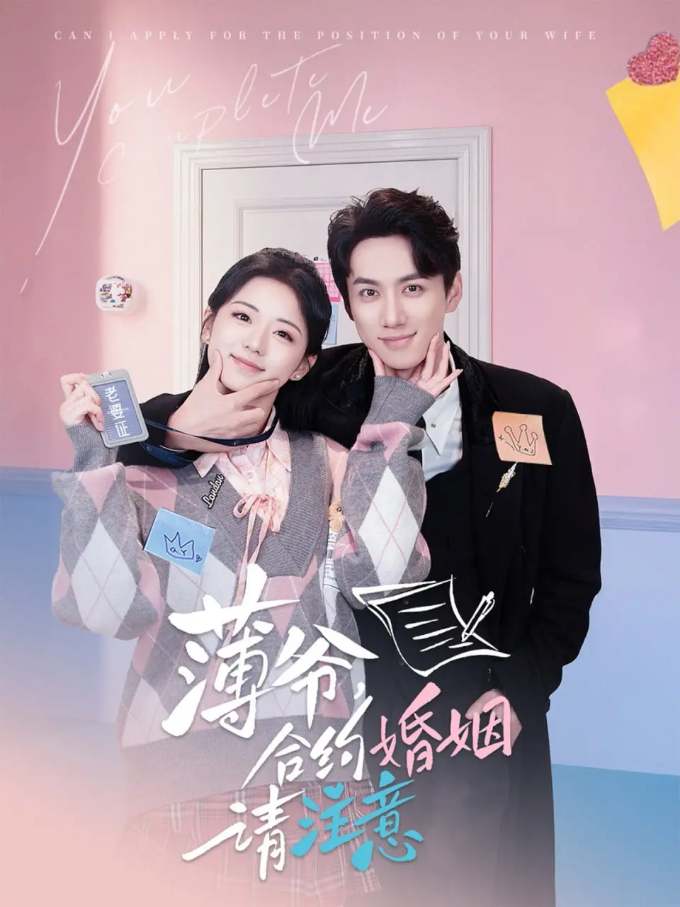 《薄爷合约婚姻请注意》：甜宠升级，看霸总如何真香逆袭，守护挚爱！