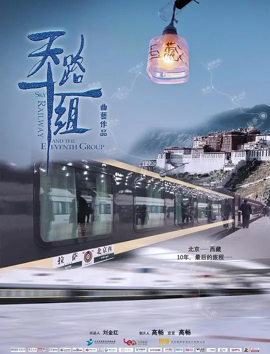 《天路十一组》：飞越绝壁，跨越山河，感受高原儿女的奉献与牺牲，如同一场短暂的烟花