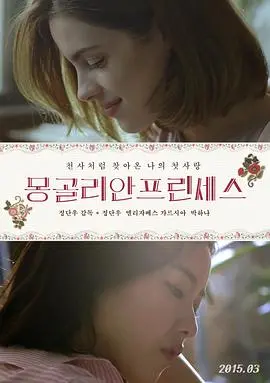 《蒙古公主》：铁血柔情交织的史诗挽歌，一场关于权力、爱情与复仇的悲壮传奇